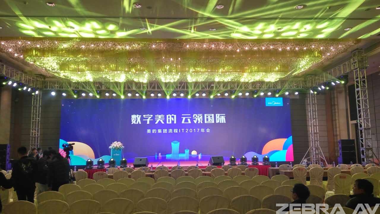 美的IT 2017年会(AV设备总包)